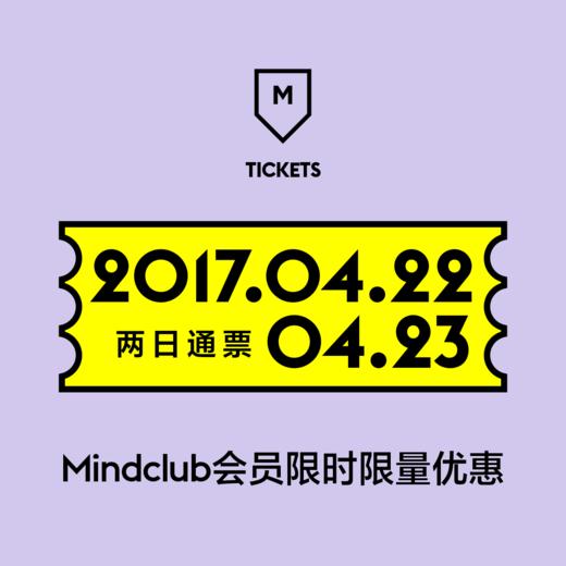 Mindpark创意大会 主题演讲 Mindclub会员两日票优惠价 商品图0