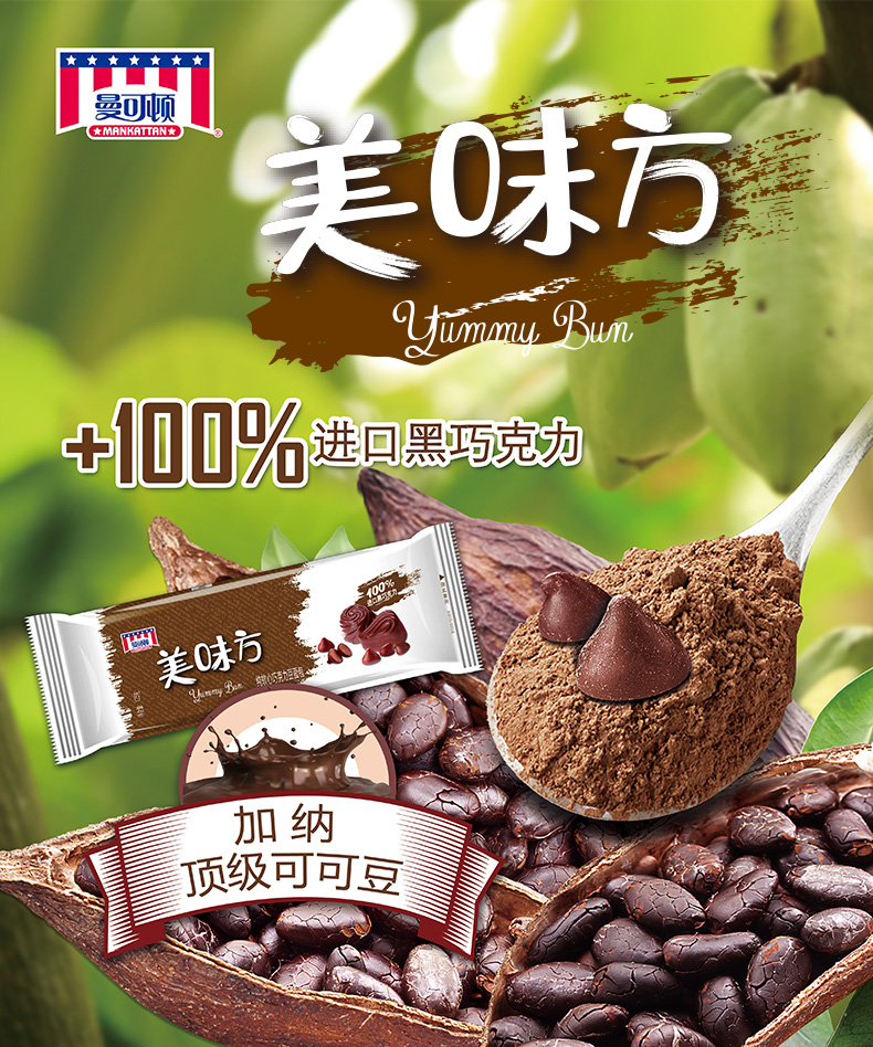 12天短保曼可顿美味方软心巧克力面包125g糕点零食早餐