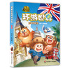 熊熊乐园环游世界 英国篇 卡通科普漫画故事书 适合5-8岁亲子共读 商品缩略图1