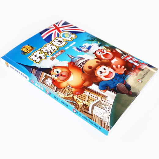 熊熊乐园环游世界 英国篇 卡通科普漫画故事书 适合5-8岁亲子共读 商品图2
