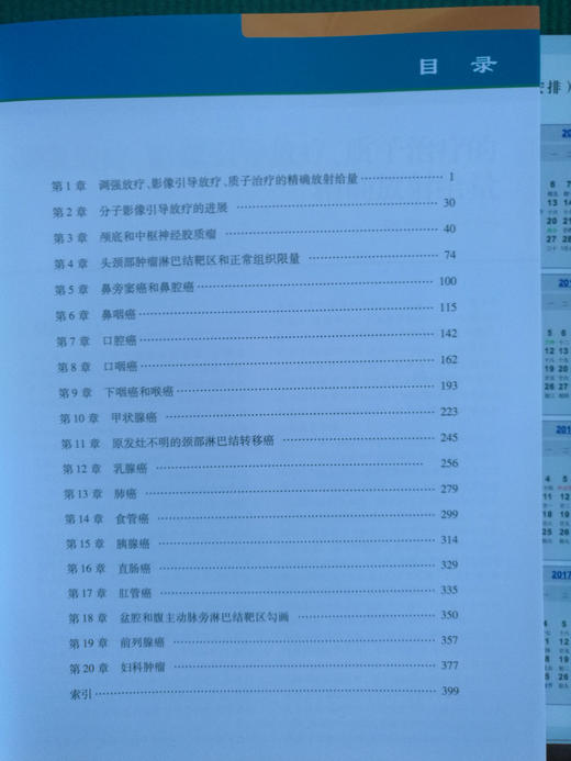 实用肿瘤调强放射治疗 商品图3