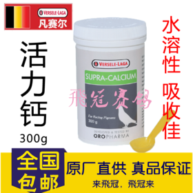 【活力钙】水溶性生物钙，最好的补钙产品（凡赛尔）