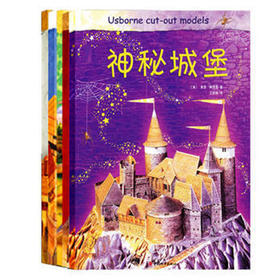 让孩子痴迷的梦幻手工（Usborne童书，畅销20多年，带孩子走进雄伟壮观的童话世界）