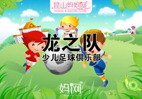 【城西足球队】2017年城西龙之队儿童足球队秋季班火热报名中！