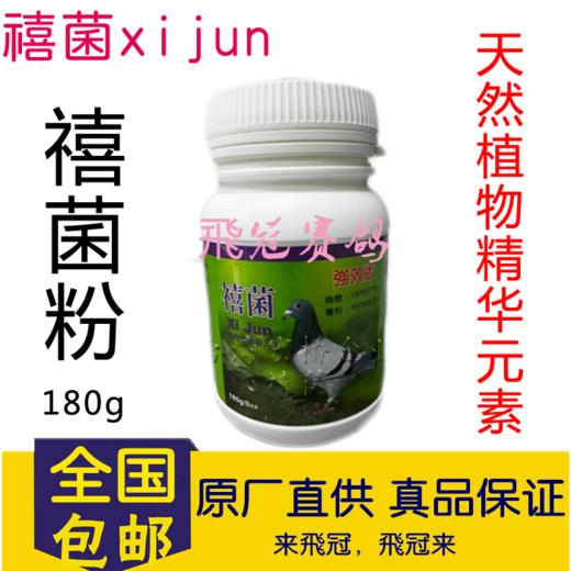 【禧菌粉剂180克】/赛鸽促消化/活益菌粉末/强效（台湾禧菌） 商品图0