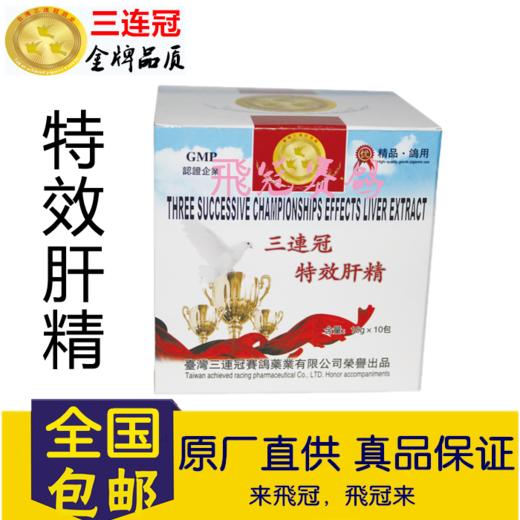 【肝精】护肝解毒/肝精（三连冠） 商品图0