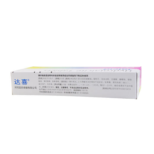 铝碳酸镁片（达喜） 商品图2