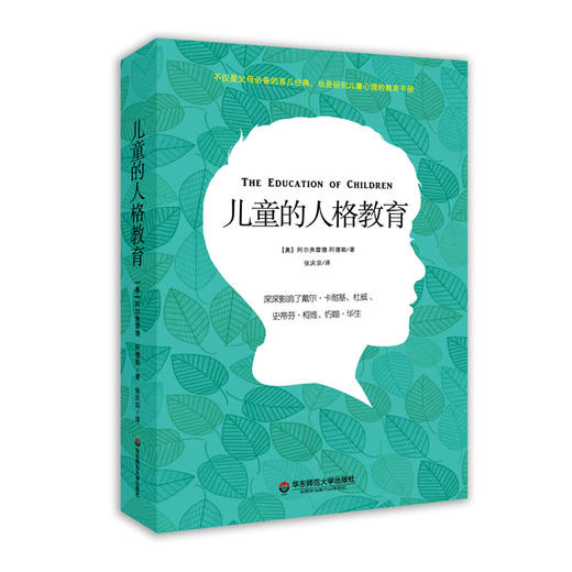 儿童的人格教育 个体心理学之父阿德勒经典著作 商品图0