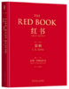 《红书  The red book 》（订商学院全年杂志，赠新书） 商品缩略图0