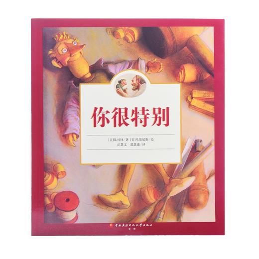 【包邮】《你很特别系列》（全四册）中文+拼音 欧美受欢迎的儿童教育图书 商品图4