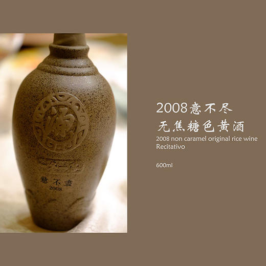 塔牌“意不尽”无焦糖色黄酒，中国 绍兴 Pagoda Non caramel original rice wine Recitativo, China Shaoxing 商品图0
