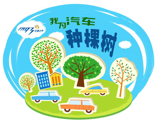 （永久下架）2017我为汽车种棵树安吉站（3月18日） 商品图0