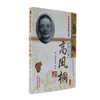 针药大师高凤桐 商品缩略图0