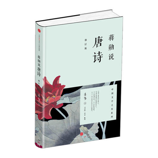 蒋勋说唐诗（修订版）蒋勋 商品图0