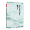 中国经典给教师的教育智慧 大夏书系 通识教育 刘建琼 商品缩略图0