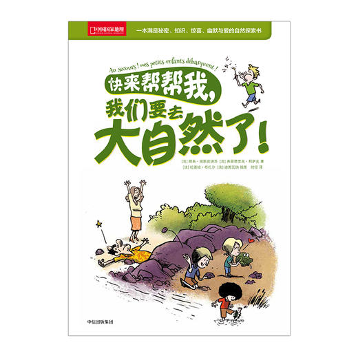 快来帮帮我，我们要去大自然了！ 商品图1