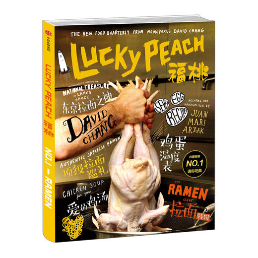 全新的饮食Mook书  福桃   lucky peach中文版隆重上市！ 商品图0