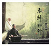 马常胜、谭宝硕 《春归物外》/ HIFI音乐系列 商品缩略图0