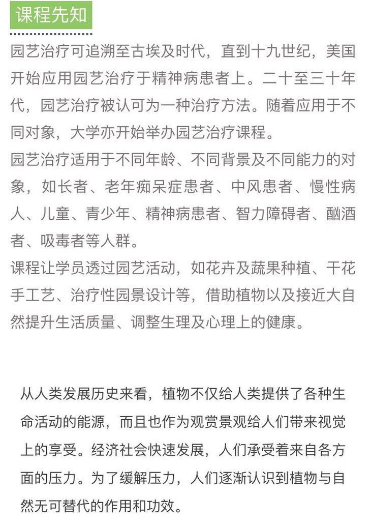 早鸟班 园艺治疗初级班 德瑞姆心理教育