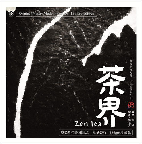 巫娜、侯长青 《茶界》/黑胶LP音乐系列