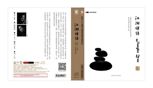 《江湖禅语》 巫娜  古琴 /天禅音乐系列HD 商品图1