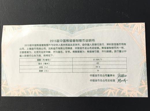 2015熊猫银币（含证书） 商品图2