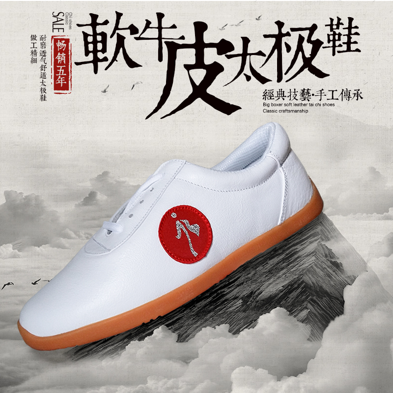 大拳师1号太极鞋 真皮练功鞋 牛筋底 耐磨耐穿（41码-46码）