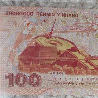 2000年龙钞！千禧年纪念钞 商品图2