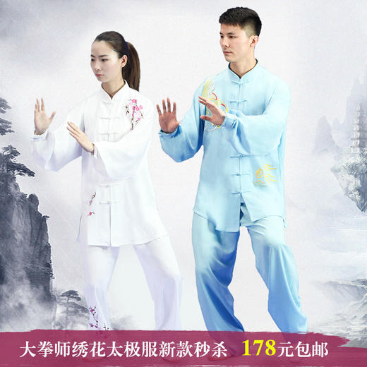 大拳师绣花棉加丝太极服男女武术练功服表演服演出服男女士新款 商品图0