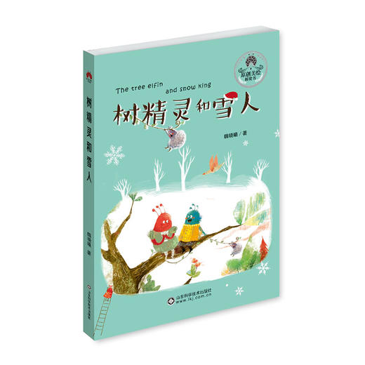 “爱的甲壳虫”原创美绘桥梁书 商品图5