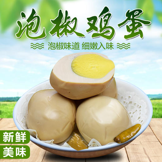 正宗温州风味乡巴佬鸡蛋卤蛋泡椒蛋 35g/个*20包邮