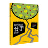速成手册系列：如何走出分手阴影 现代生活八大症状系列 商品缩略图1