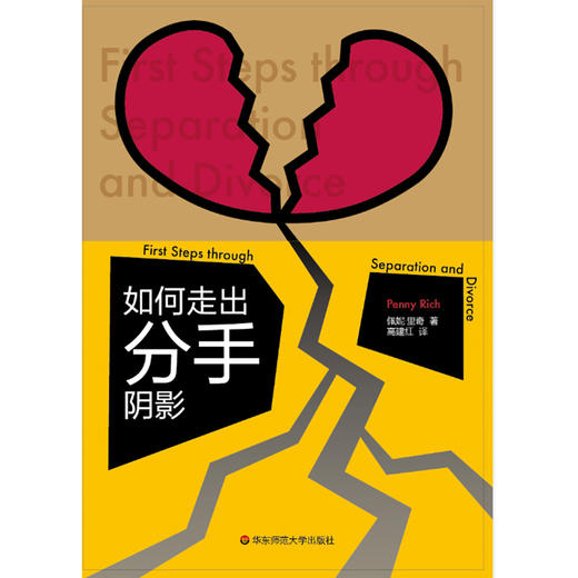 速成手册系列：如何走出分手阴影 现代生活八大症状系列 商品图2