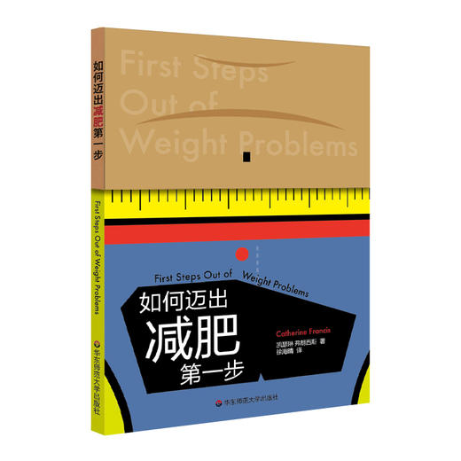 速成手册系列：如何迈出减肥第一步 现代生活八大症状系列 商品图0