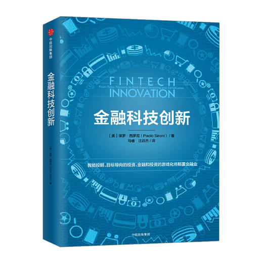 金融科技创新 商品图0