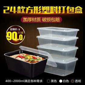 喇叭花黑色长方形加厚餐盒一次性饭盒饺子盒龙虾盒塑料带盖打包盒