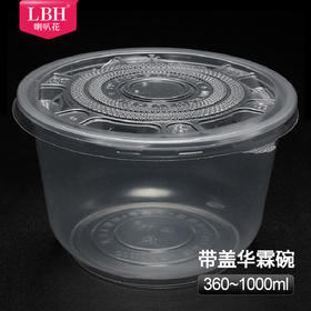 喇叭花360/700/850/1000ml一次性塑料碗圆形打包盒外卖餐盒600套带盖