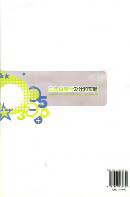 张天孝主编 三年级教学设计和实验 配浙教版数学教材 商品图1