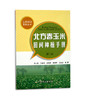 玉米田间种植手册 商品缩略图1
