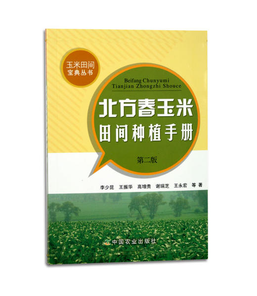 玉米田间种植手册 商品图1