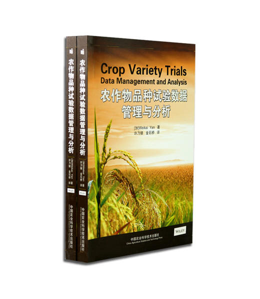 农作物品种试验数据管理与分析 商品图0