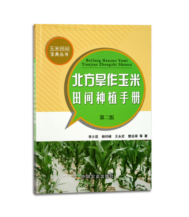 玉米田间种植手册