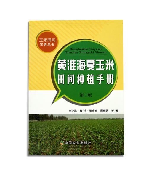 玉米田间种植手册 商品图3