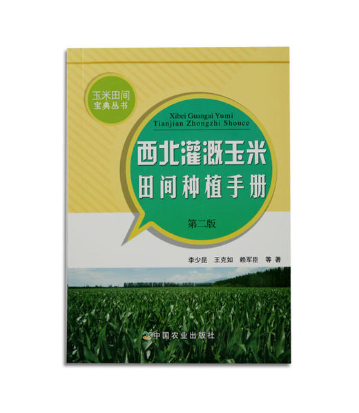 玉米田间种植手册 商品图2