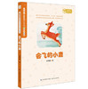 葛翠琳温馨童话小书坊.注音美绘版(会飞的小鹿） 商品缩略图0