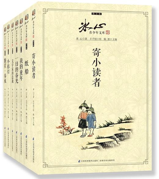 冰心青少年文库（套装全13册）冰心作品集 冬儿姑娘 寄小读者 （小桔灯和樱花赞有瑕疵非全新，介意勿拍） 商品图2