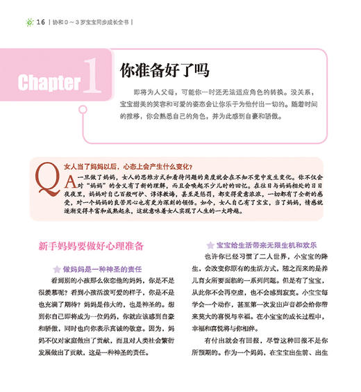 协和0~3岁宝宝同步成长全书（凤凰生活）新书 孕产育儿 二胎 宝宝生长发育 宝宝喂养 商品图2