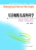 全国普通高等教育临床医学专业“5+3”十二五规划教材：耳鼻咽喉头颈外科学（主编：龚树生） 商品缩略图0