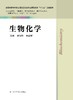 生物化学 李宜川 商品缩略图0