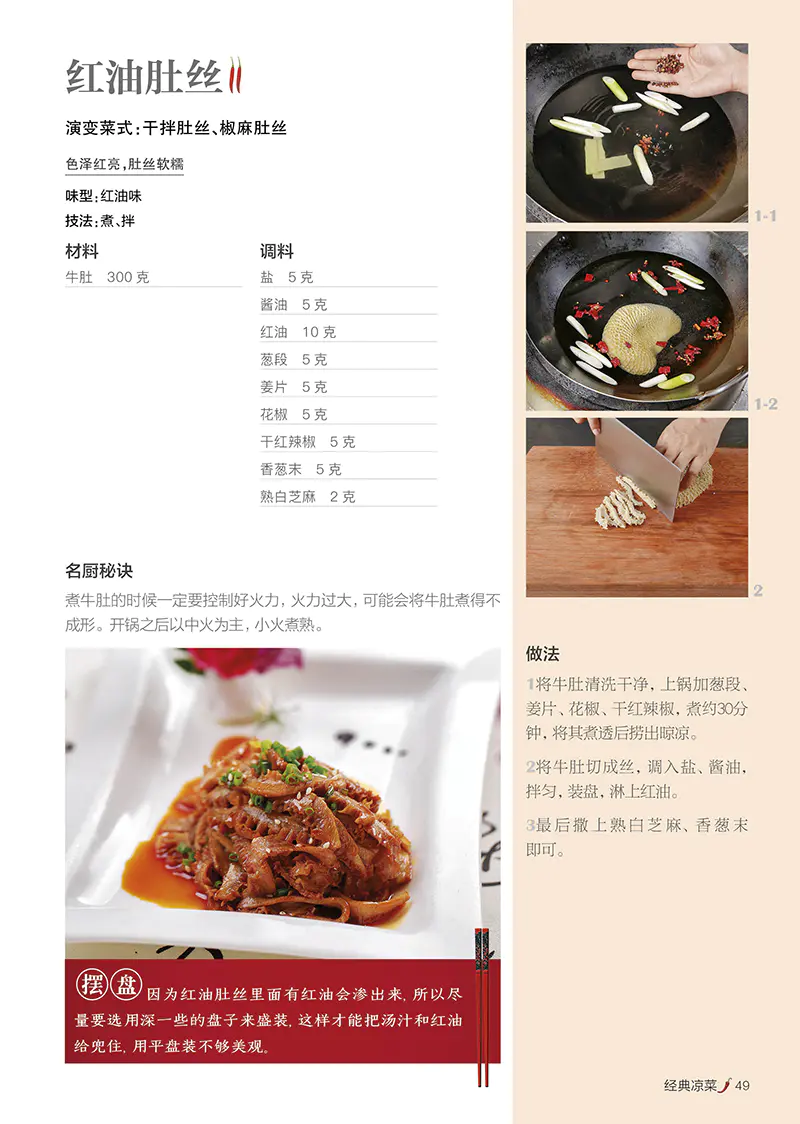 金牌川菜 汉竹 新书菜谱饮食麻辣川菜休闲生活 金牌川菜 汉竹 新书菜谱饮食麻辣川菜休闲生活